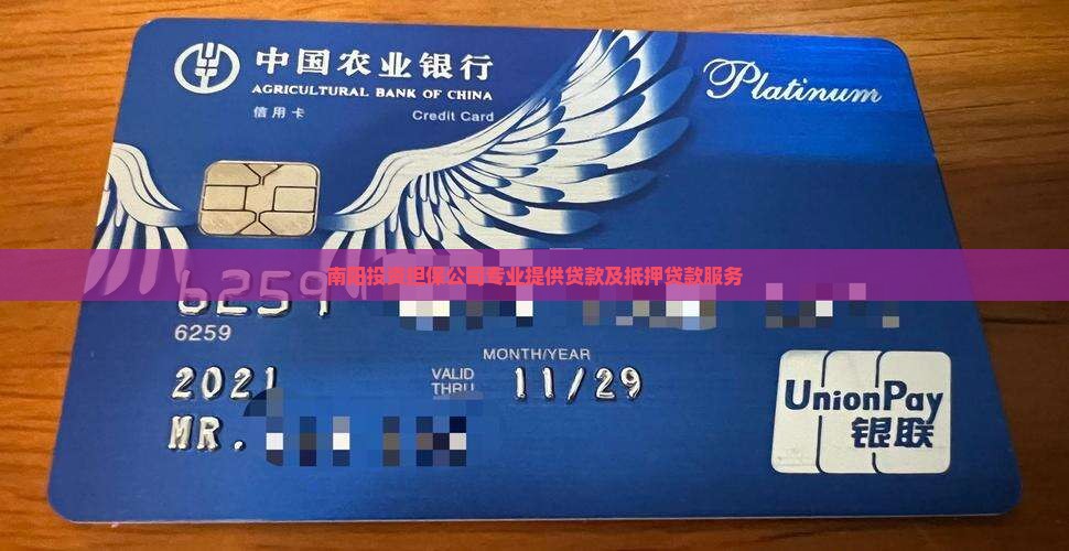南阳投资担保公司专业提供贷款及抵押贷款服务