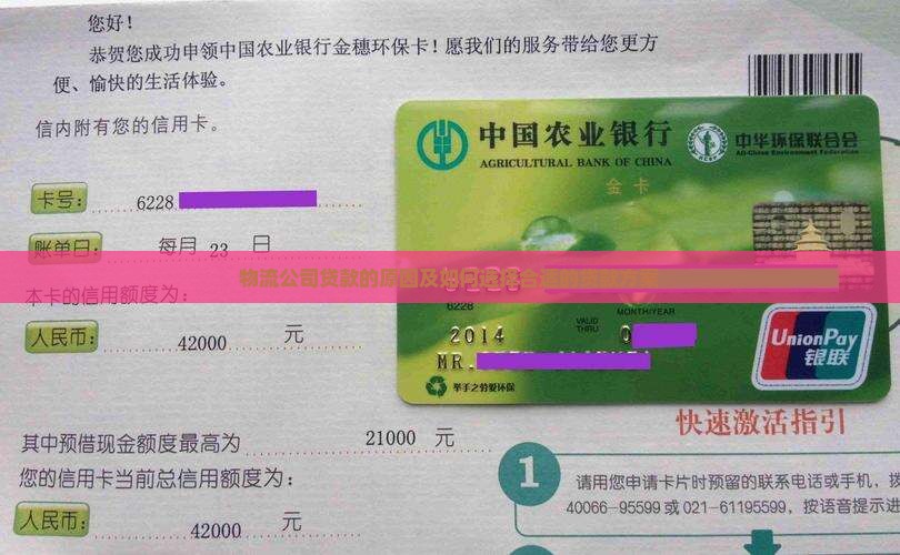 物流公司贷款的原因及如何选择合适的贷款方案