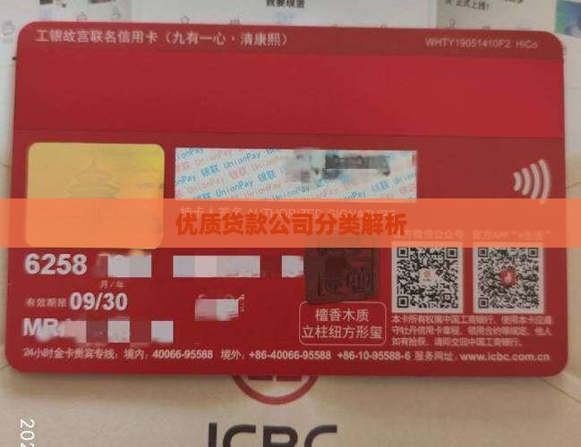 优质贷款公司分类解析