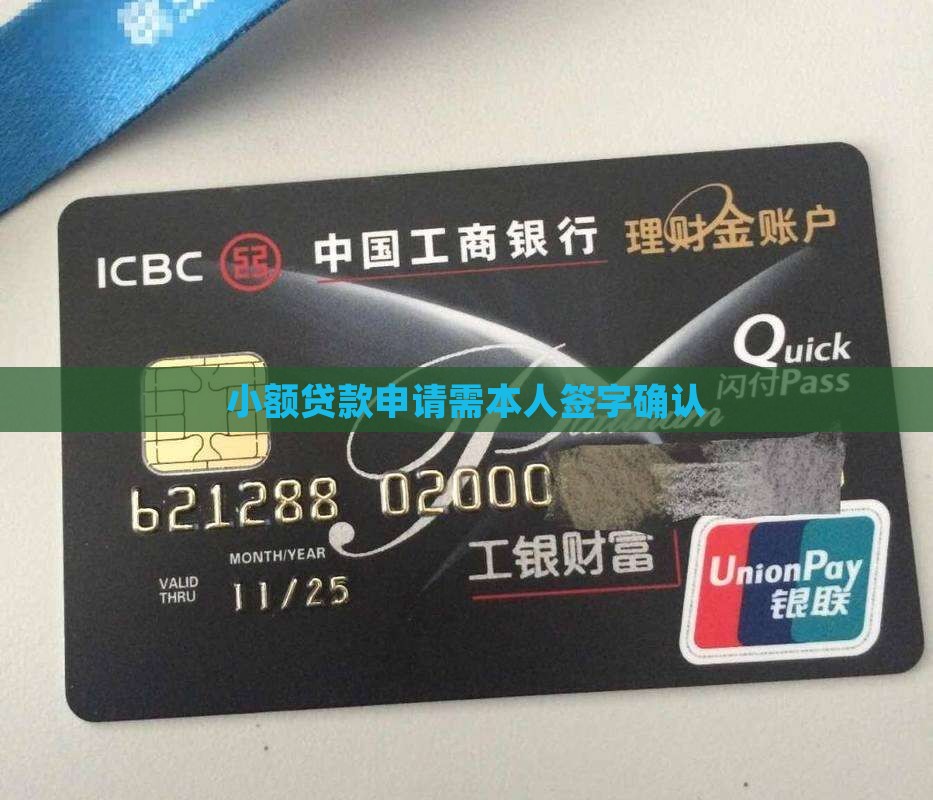 小额贷款申请需本人签字确认