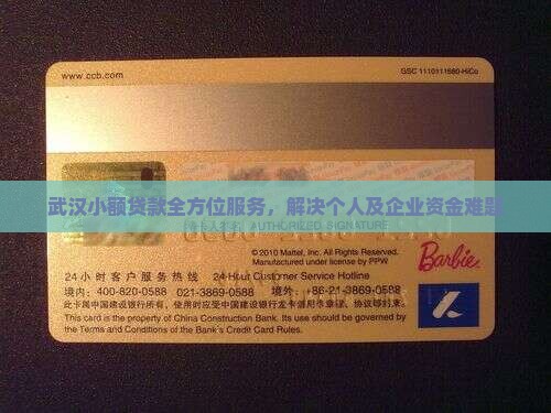 武汉小额贷款全方位服务，解决个人及企业资金难题