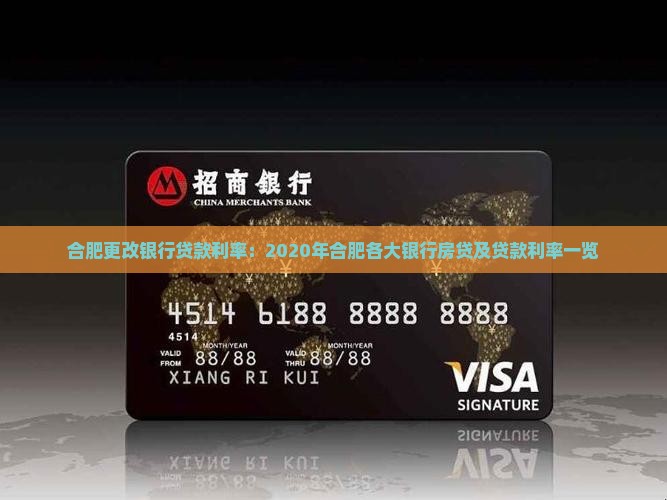 合肥更改银行贷款利率：2020年合肥各大银行房贷及贷款利率一览