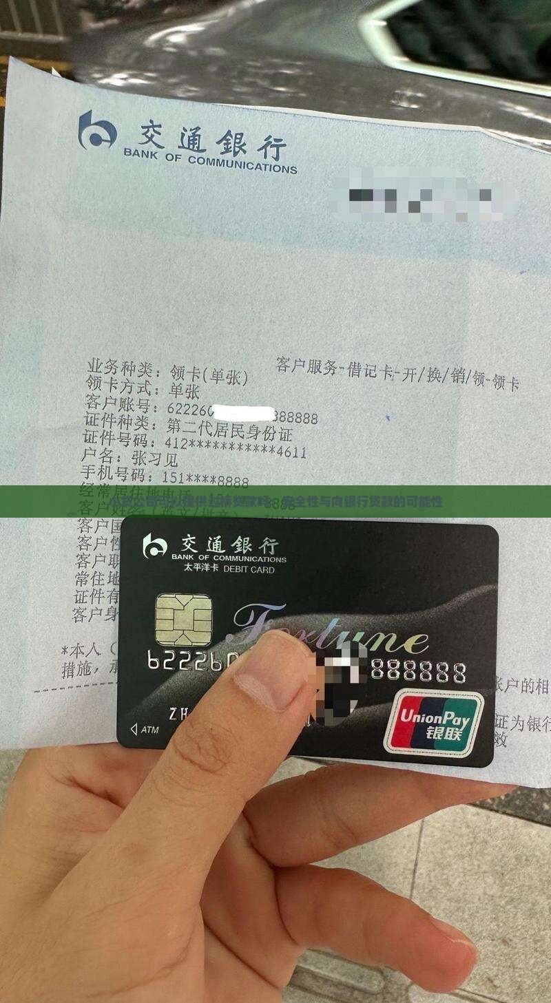 小贷公司可以提供过桥贷款吗：安全性与向银行贷款的可能性