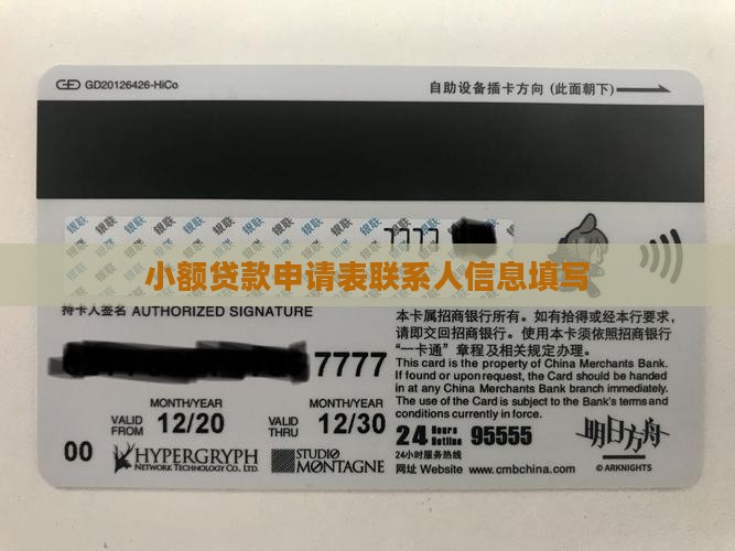 小额贷款申请表联系人信息填写