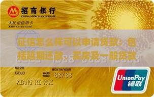 征信怎么样可以申请贷款：包括延期还款、买房及一般贷款条件解析