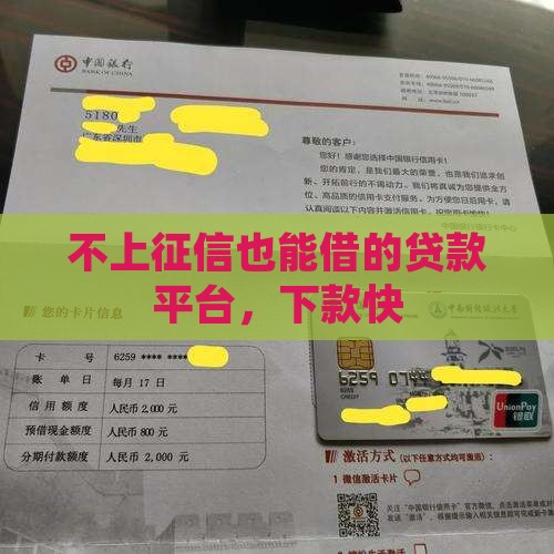 不上征信也能借的贷款平台，下款快