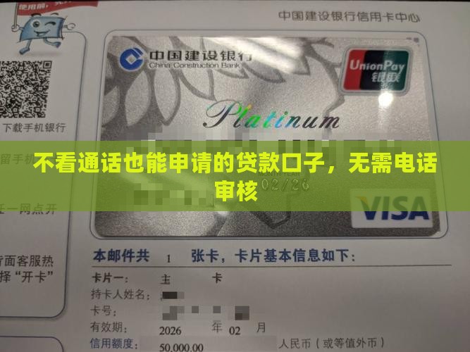 不看通话也能申请的贷款口子，无需电话审核