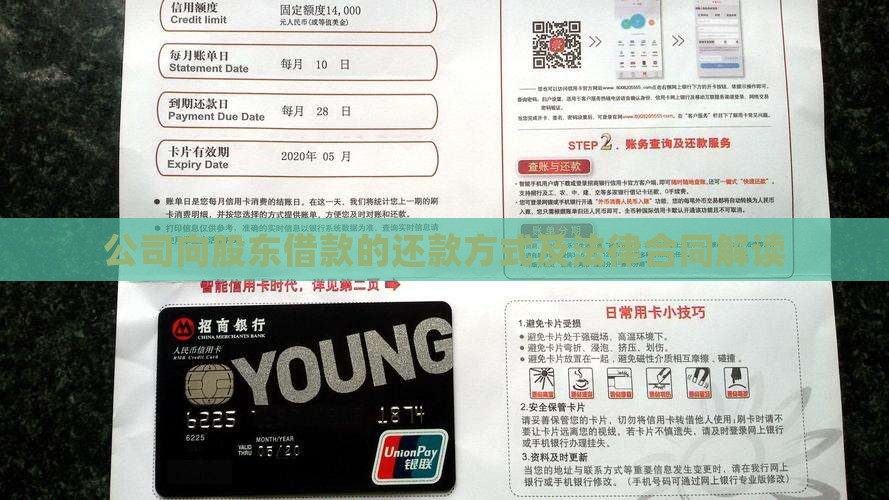 公司向股东借款的还款方式及法律合同解读