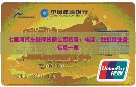 七里河汽车抵押贷款公司名录：电话、地址及业务信息一览