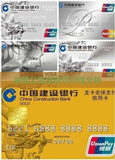 装修公司贷款可行性分析