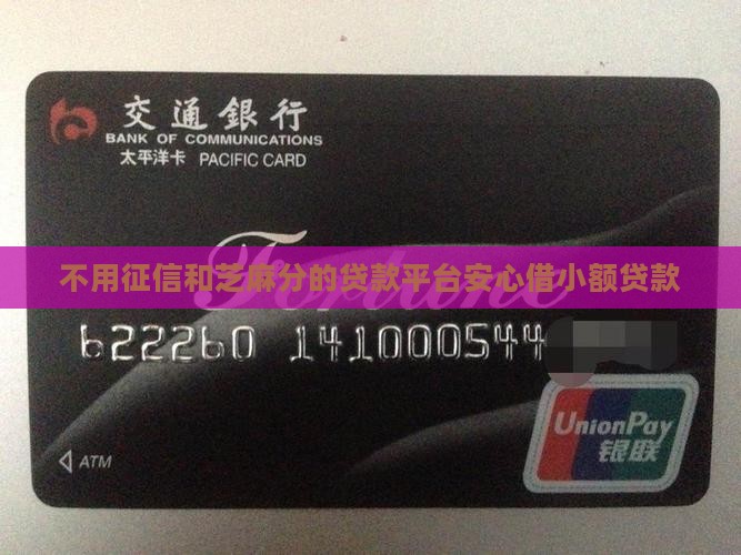 不用征信和芝麻分的贷款平台安心借小额贷款