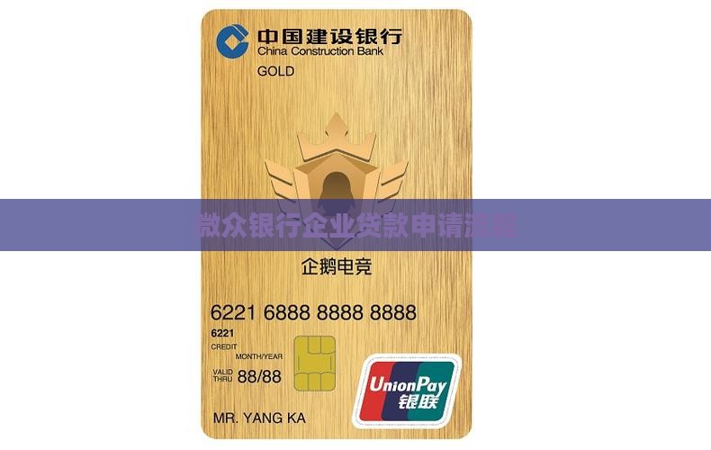 微众银行企业贷款申请流程