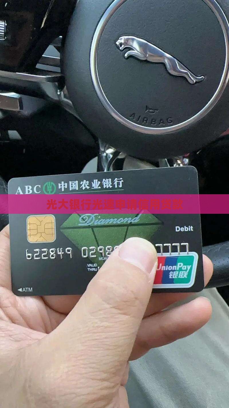 光大银行光速申请信用贷款