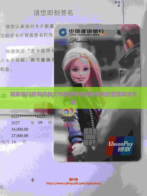帮助银行获得贷款工作