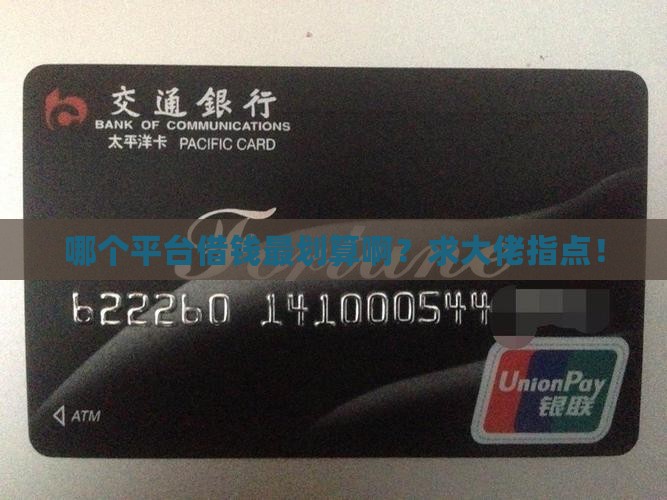 啥平台贷款便宜