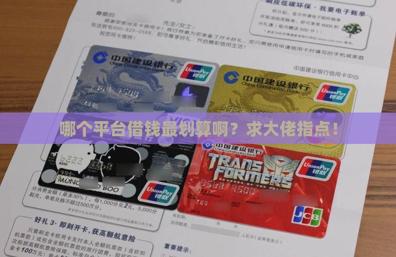 啥平台贷款便宜