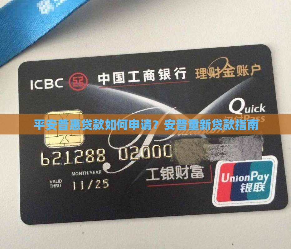 平安普惠如何重新贷款吗