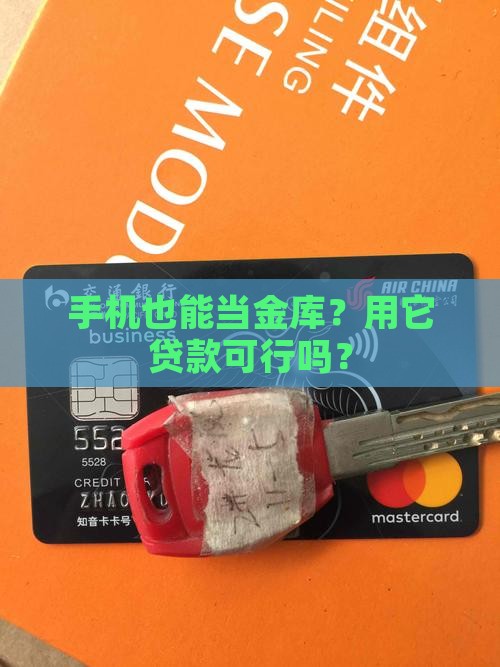 怎么用手机抵押贷款