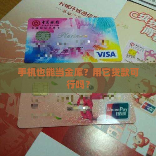 怎么用手机抵押贷款