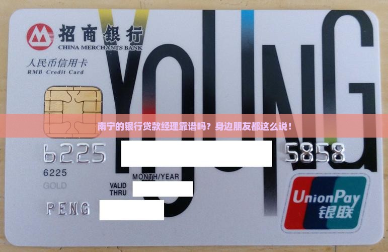 南宁银行贷款经理