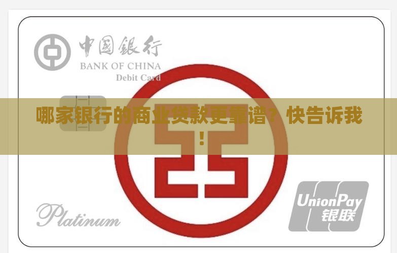 哪家银行的商业贷款