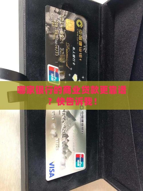 哪家银行的商业贷款
