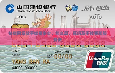 快贷网贷款手续费