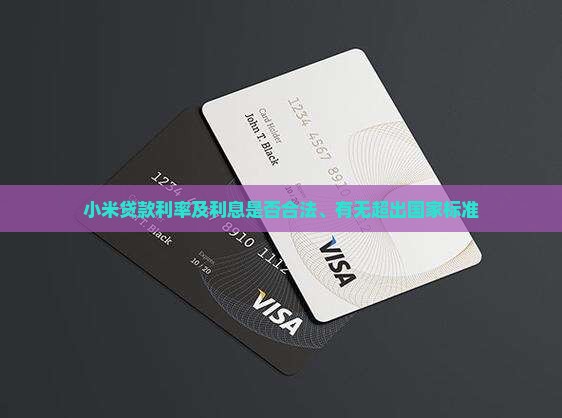 小米贷款利