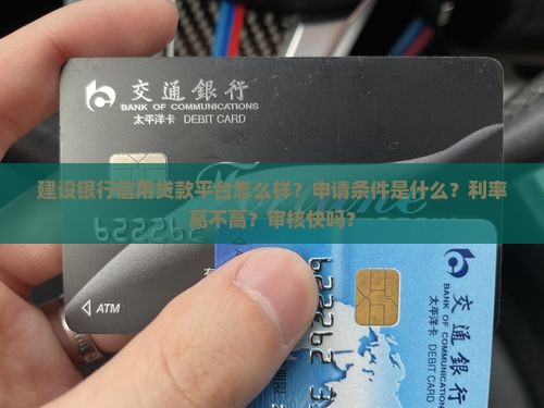 建设银行信用贷款平台