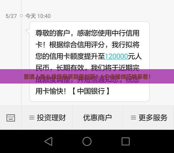 征信低息贷款怎么贷最划算