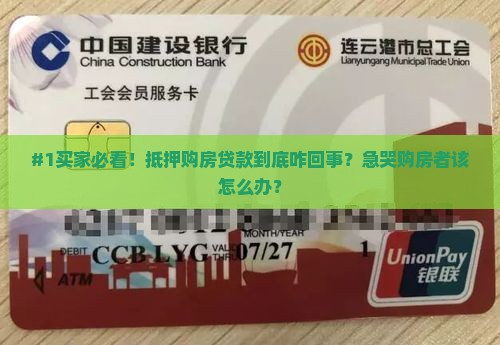什么叫抵押购房贷款