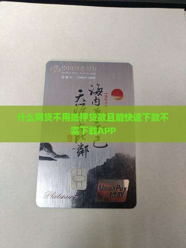 什么网贷不用抵押贷款