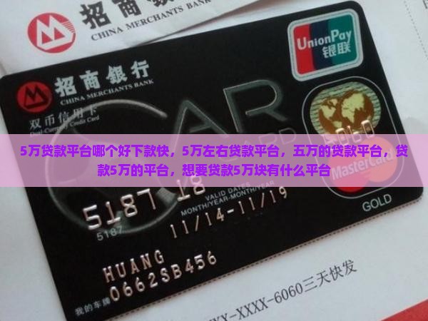 5万贷款平台哪个好下款