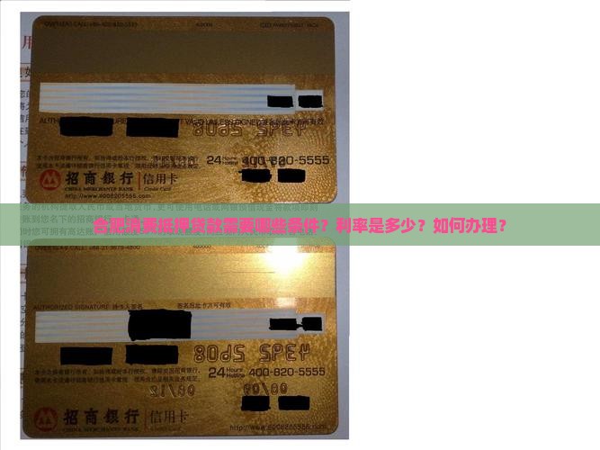 合肥消费抵押贷款