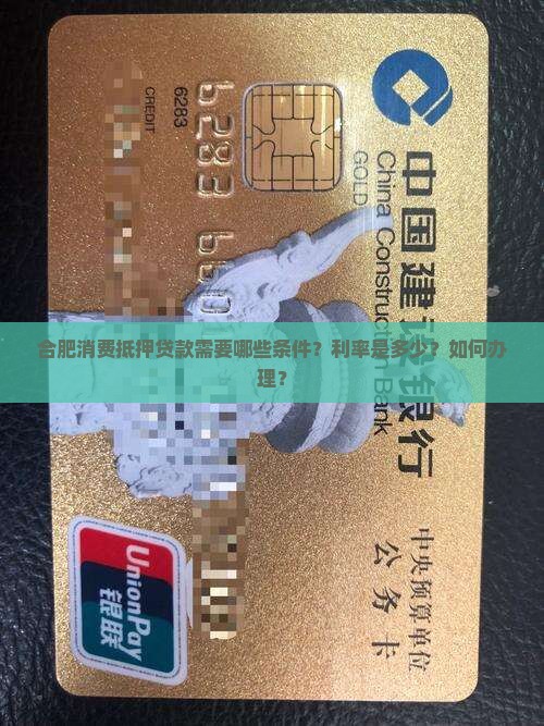 合肥消费抵押贷款