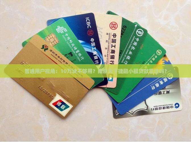 南京天下捷融小额贷款APP
