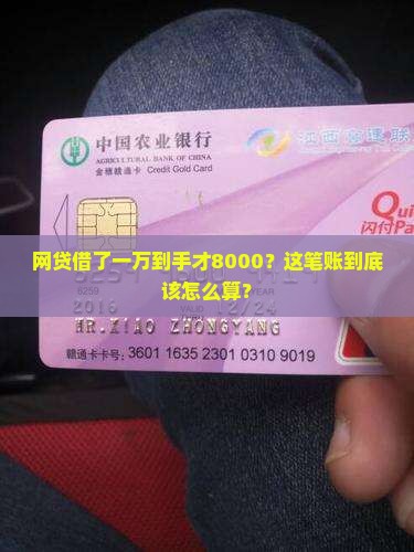 网贷贷款一万到手8000