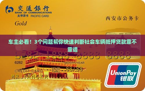 社会车辆抵押贷款平台