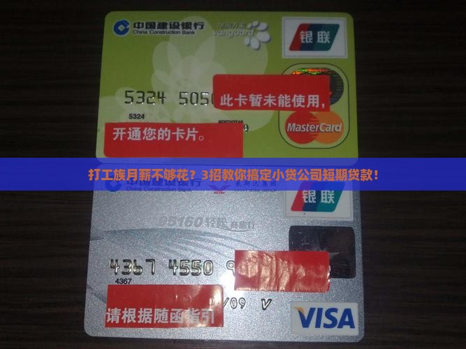 小贷公司短期贷款
