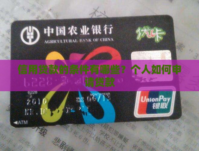 信用贷款的条件有哪些