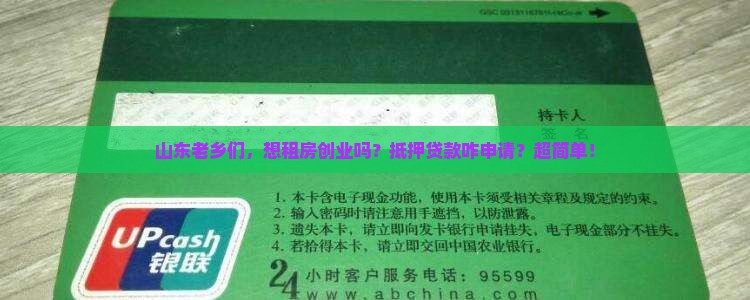 山东租赁公司抵押贷款政策