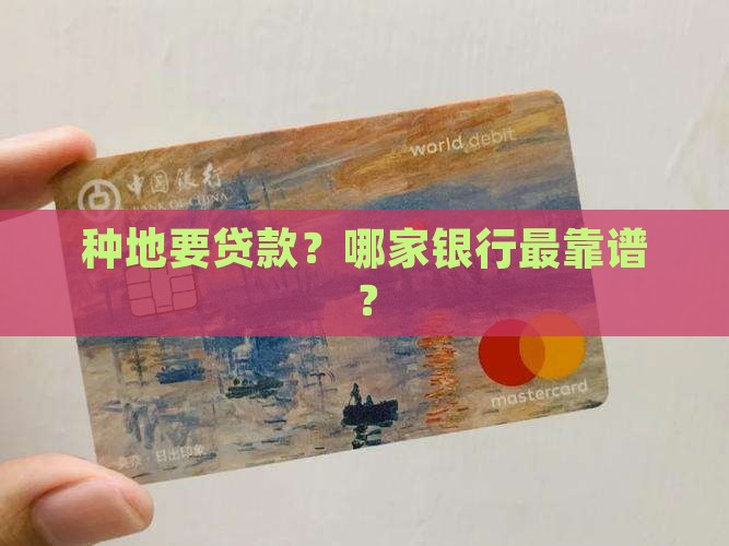 农场贷款在哪个银行