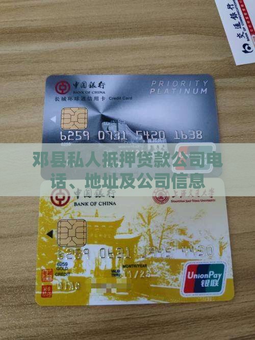 邓县私人抵押贷款公司