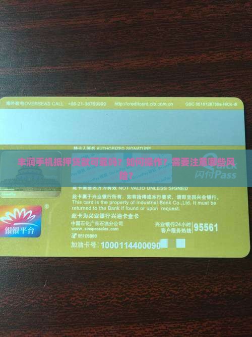 丰润手机抵押贷款可靠吗