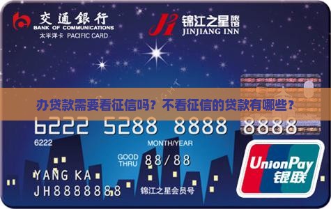 办贷款需要看征信吗
