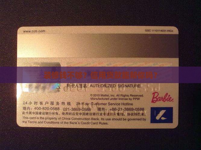 信用贷款付装修费用