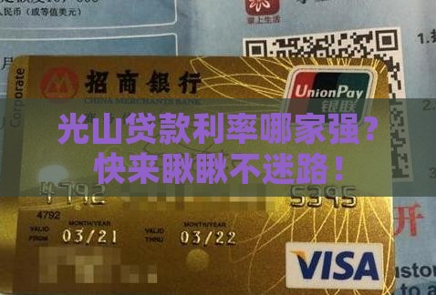 光山各银行贷款利率
