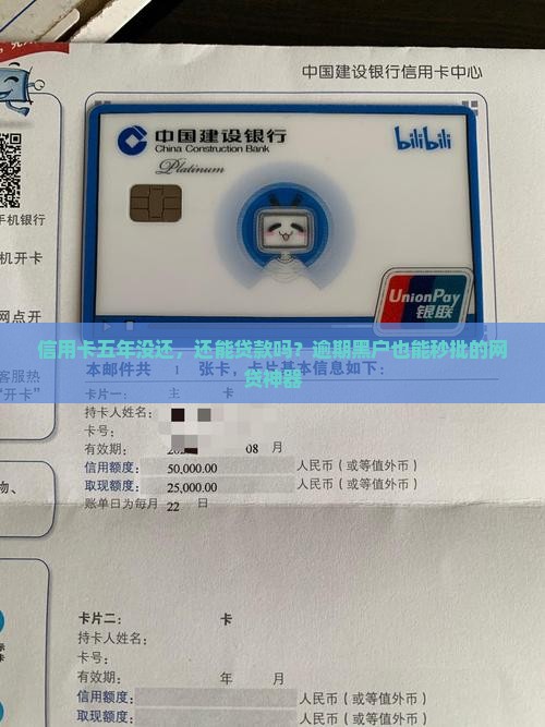 信用卡五年没还能贷款吗