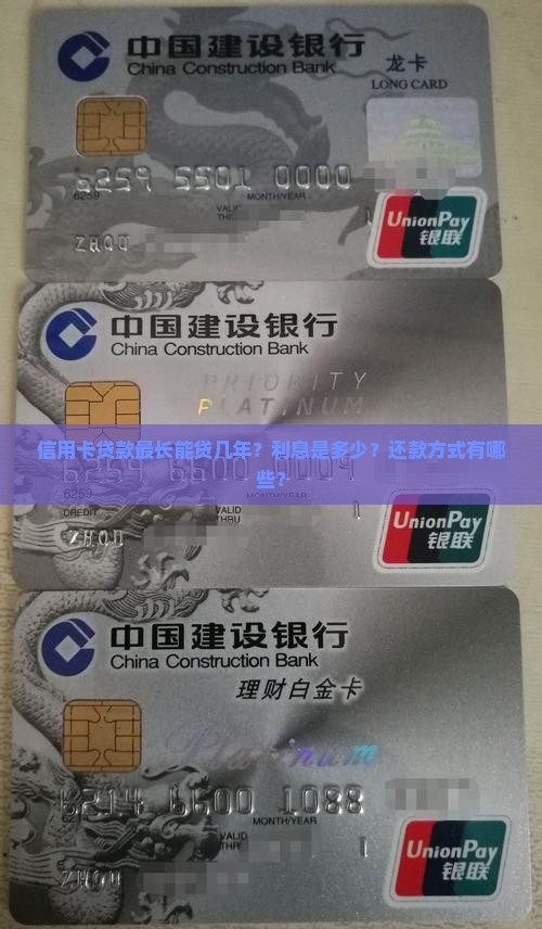 信用卡贷款最长能贷几年