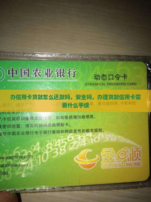 办信用卡贷款怎么还款吗